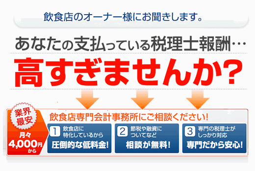 あなたの支払っている税理士報酬…高すぎませんか？